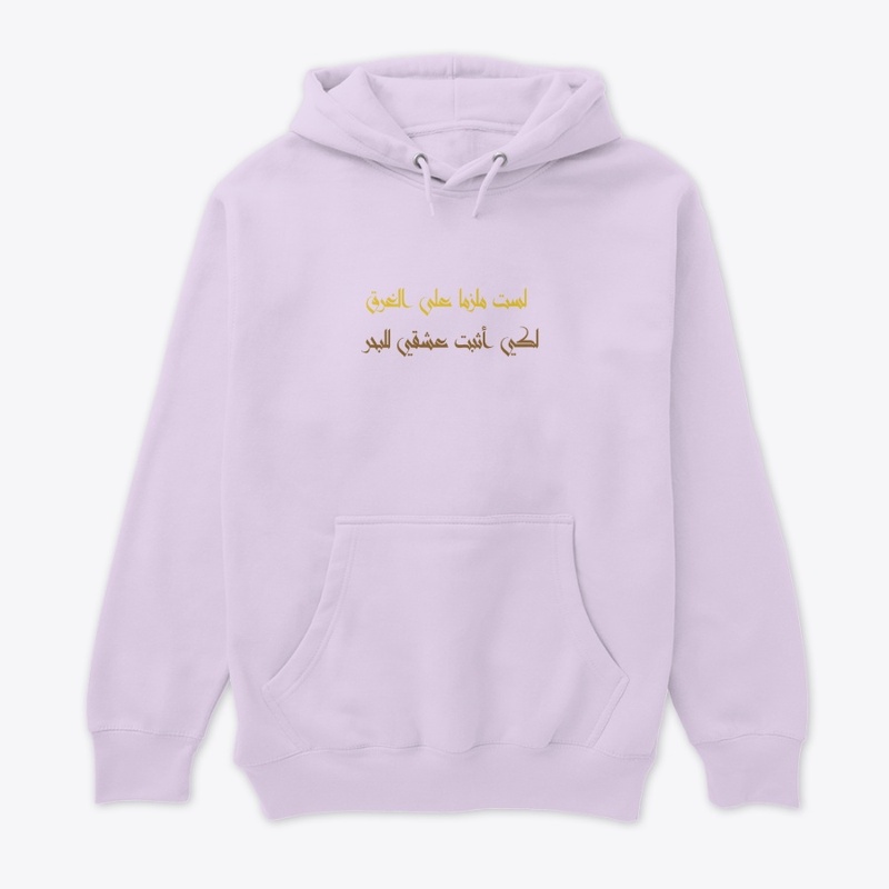 لست مجبرا