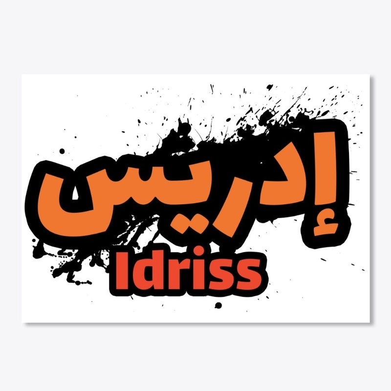 Calligraphie Arabe — Prénom  Idriss  —