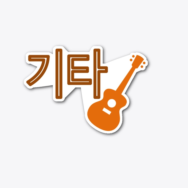 기타 guitar 