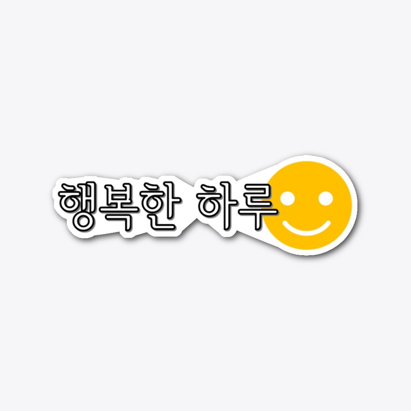 행복한 하루 happy day