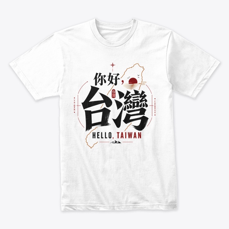 你好,台灣 - Hello, Taiwan