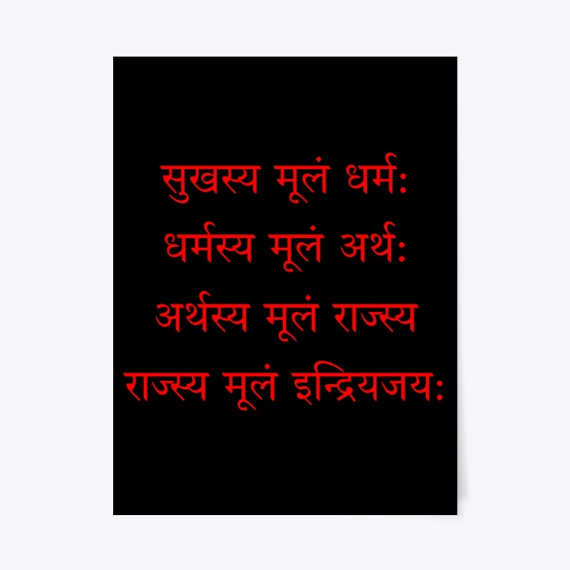 Shloka describing the dharma & karma