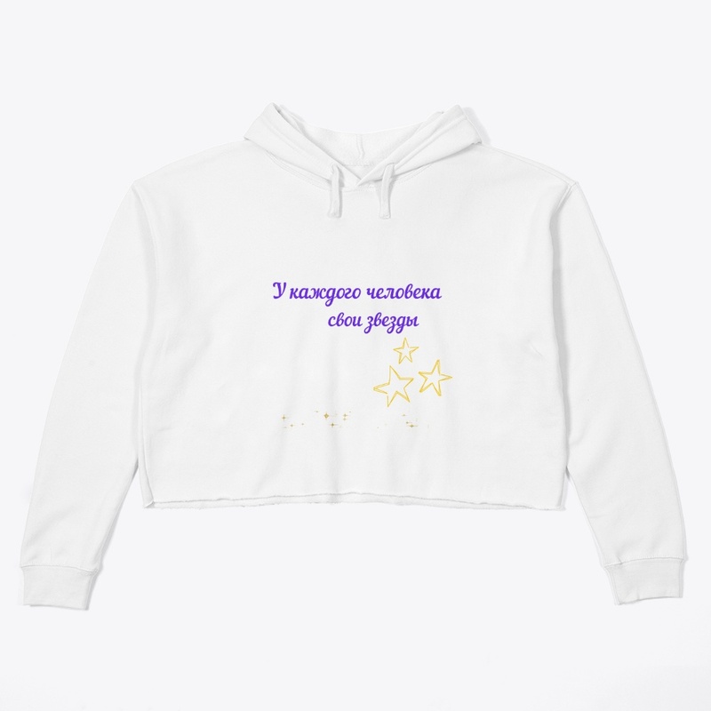 U kazhdogo cheloveka svoi zvozdy