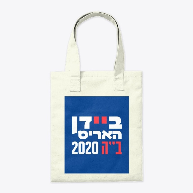 Biden Harris in Hebrew Jews for Biden 