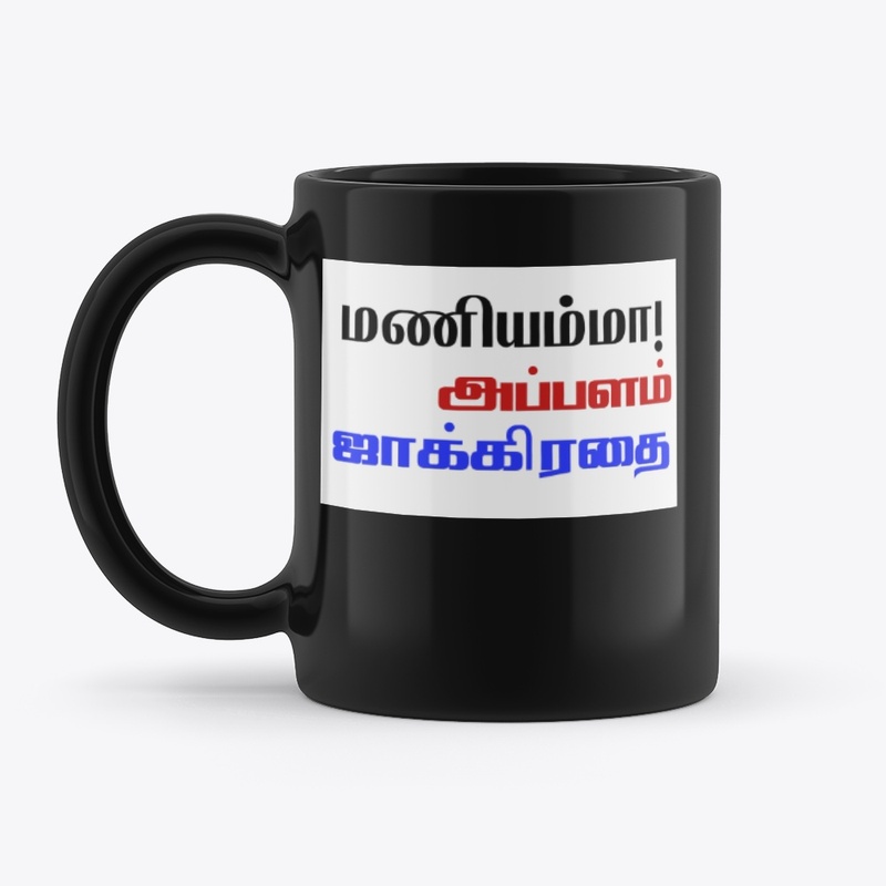 Maniyamma