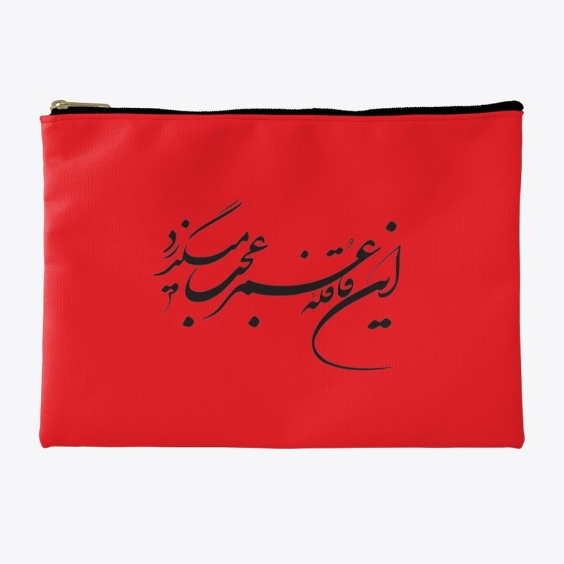 Persian calligraphy: Hellas!(Khayyam)