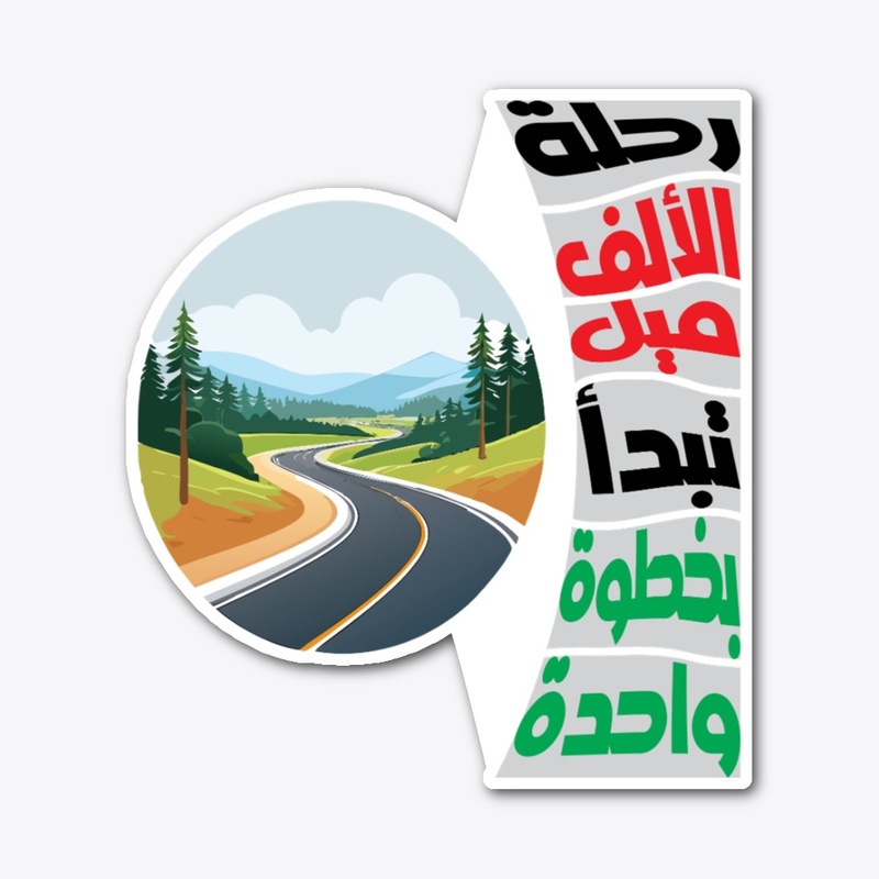 A journey of a thousand miles begins AR
