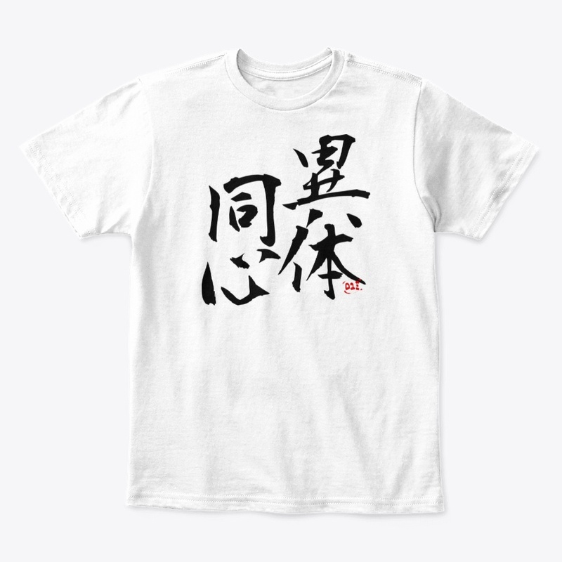 Japanese Proverbs - Itai doushin