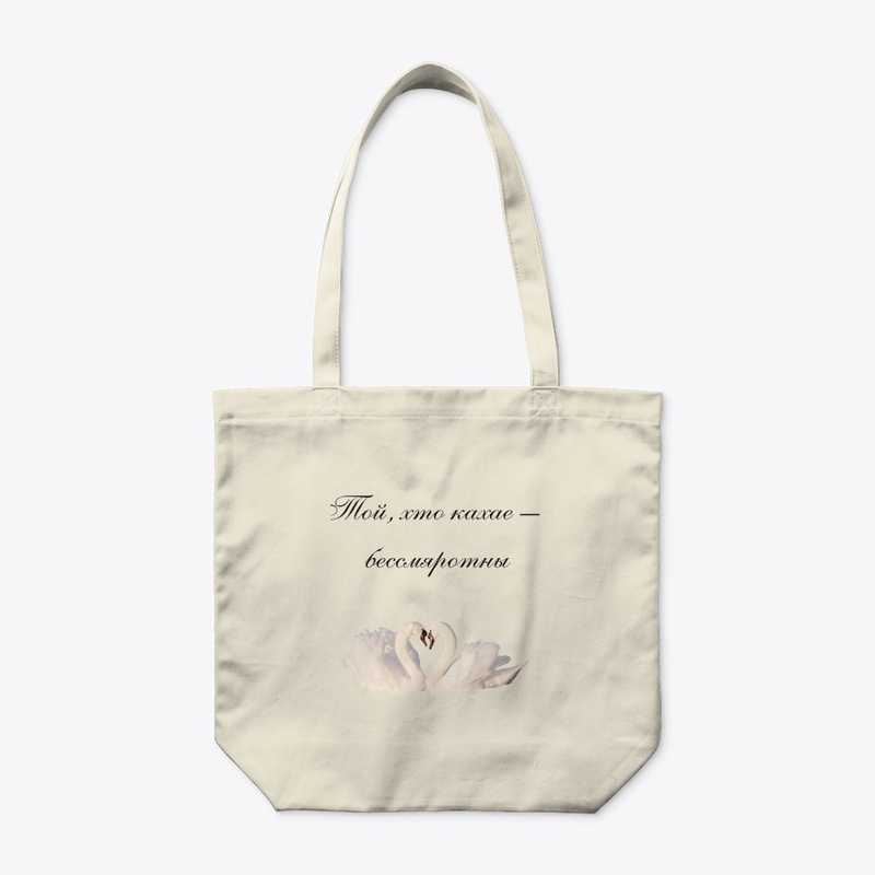 Toj, chto kachaje - biessmiarotny