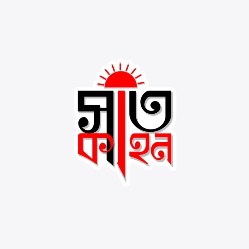 satkahon home application logo