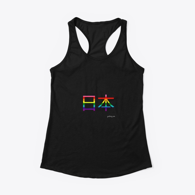 日本 Japan Pride Rainbow Flag Apparel
