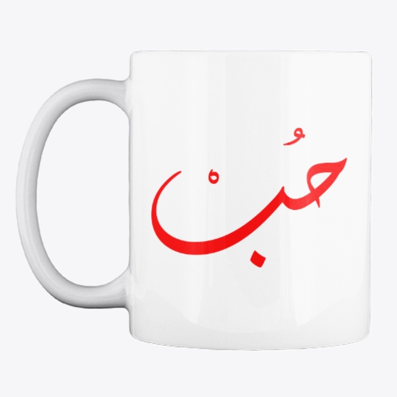 LOVE IN ARABIC