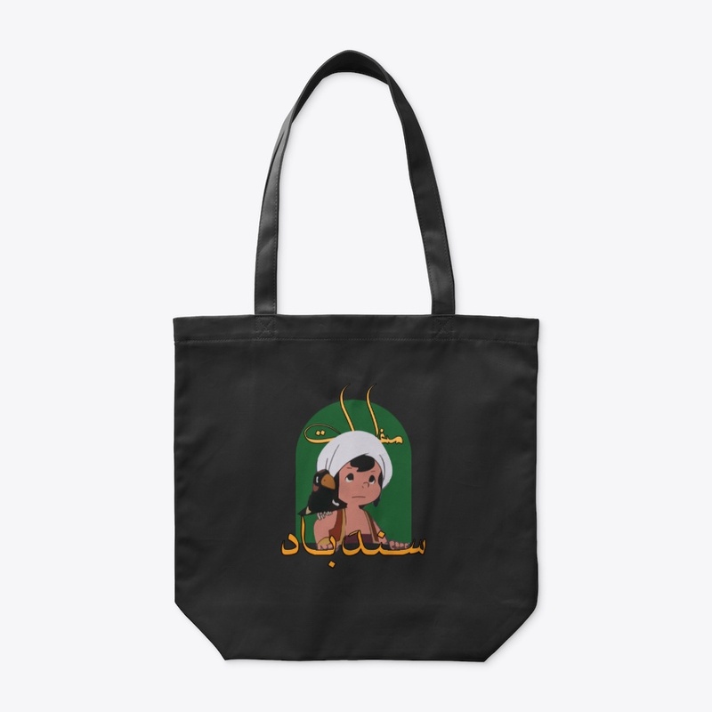 Sindbad - سندباد