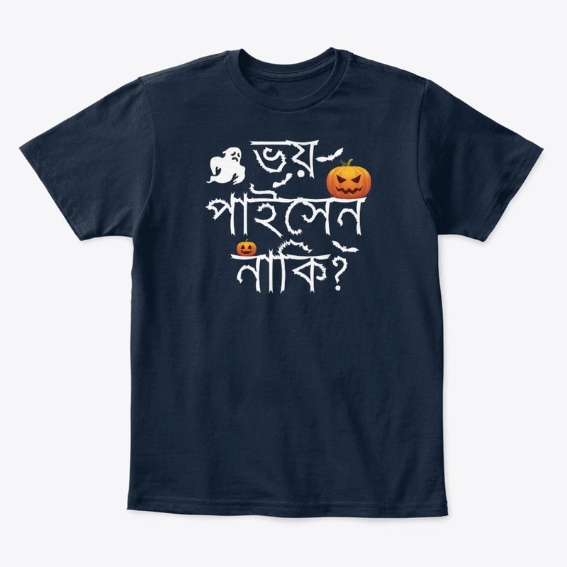 Are you scared in Bangla