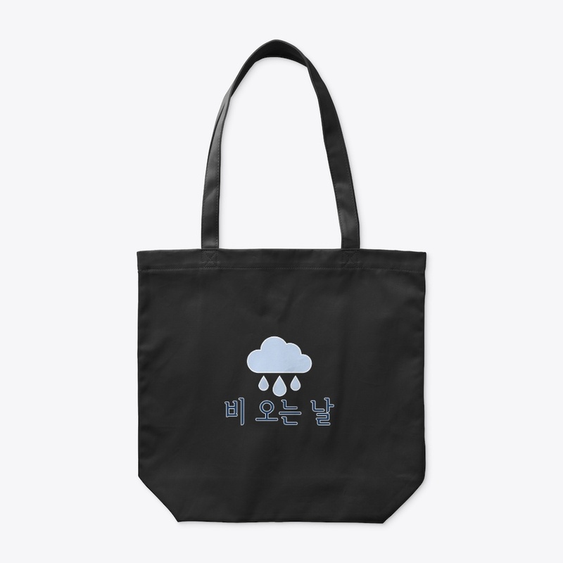 비 오는 날 rainy day