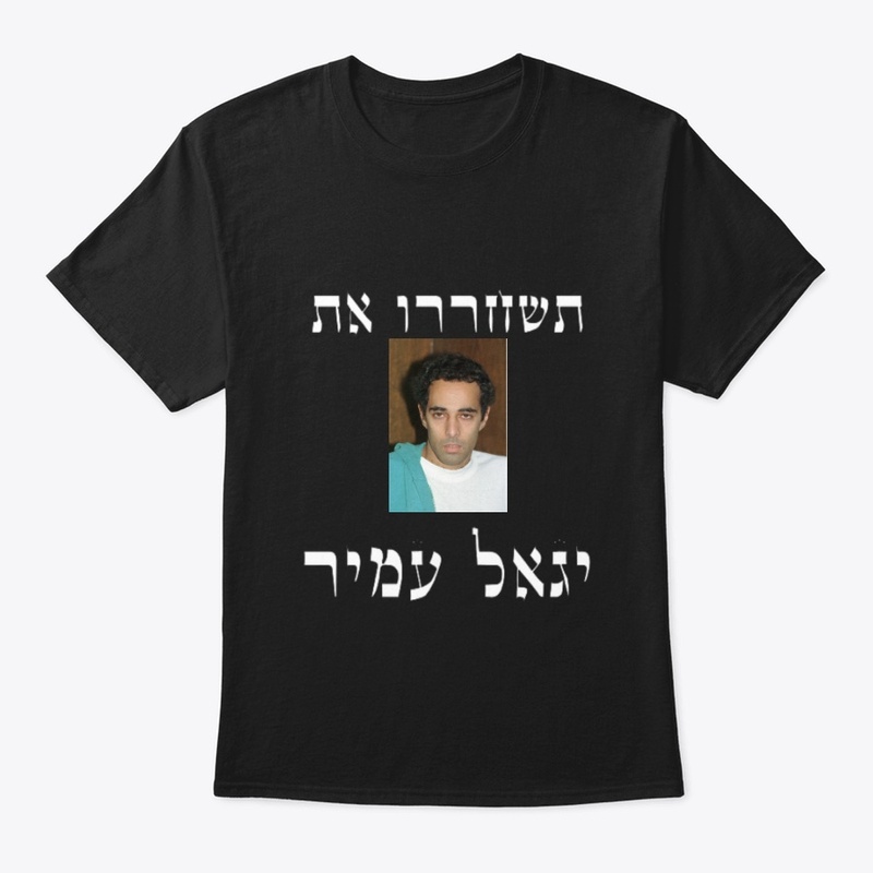 ''תשחררו את יגאל עמיר''