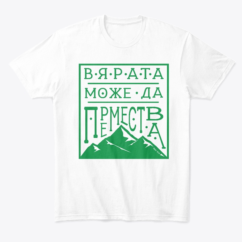 Bulgaria - Faith can move mountains grn