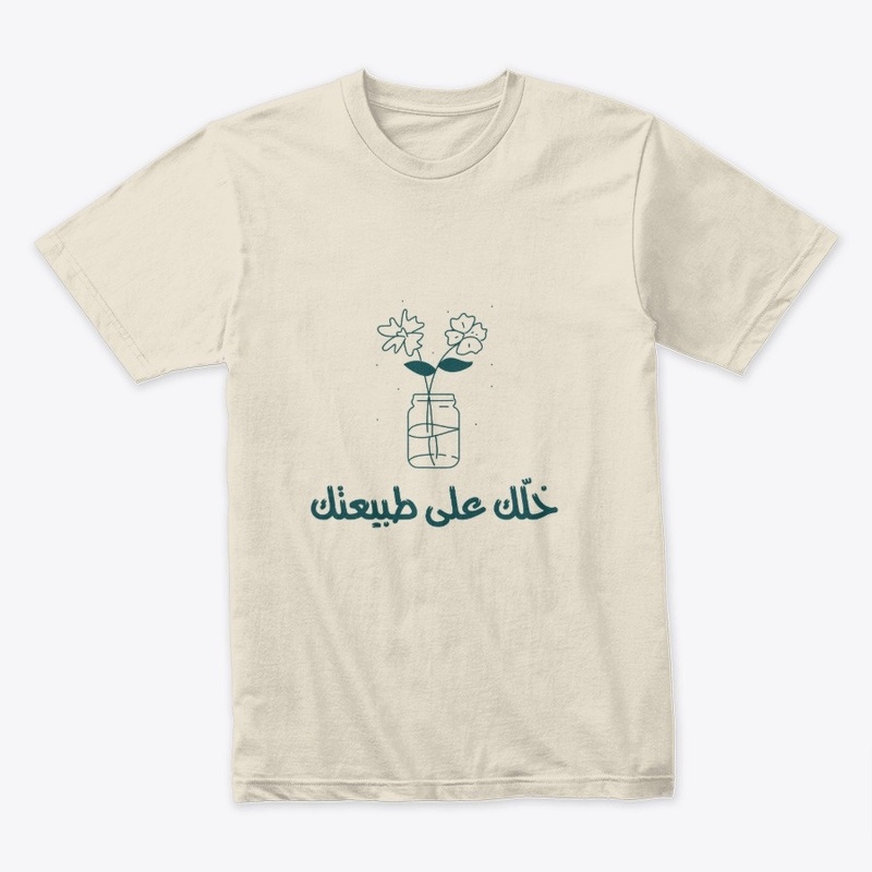 Be your self-خلّك على طبيعتك