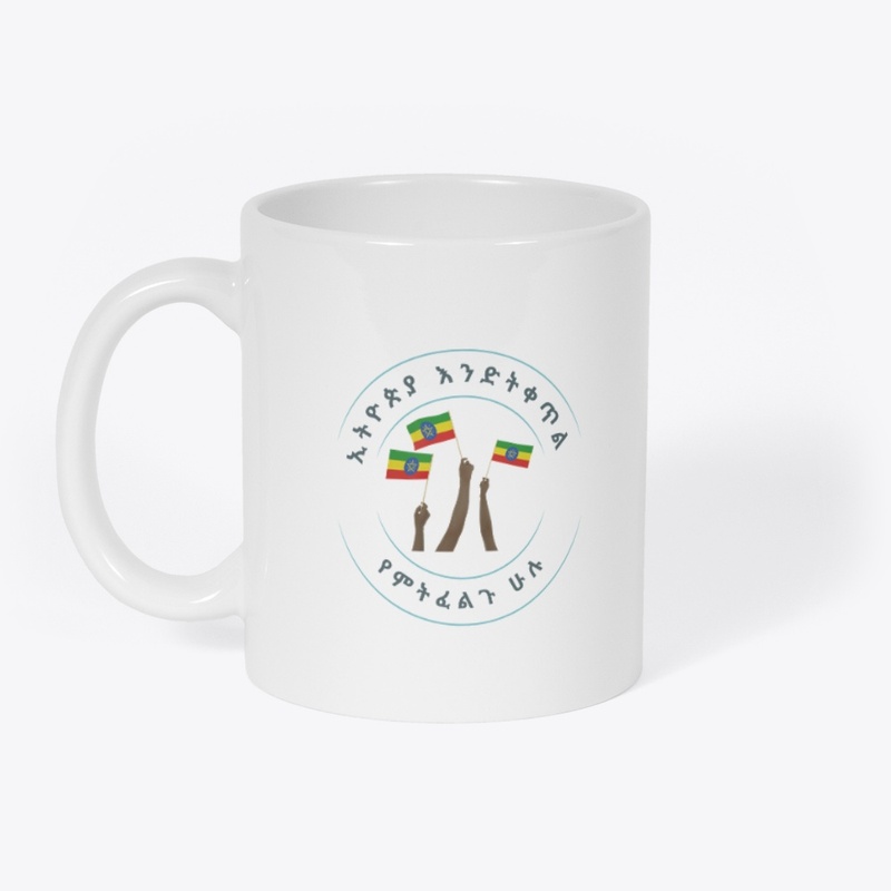 ኢትዮጵያ እንድትቀጥል