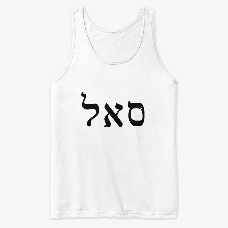 סאל
