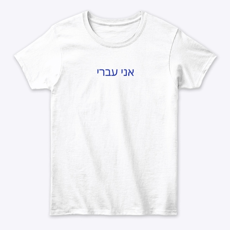 Ani Ivri Tee