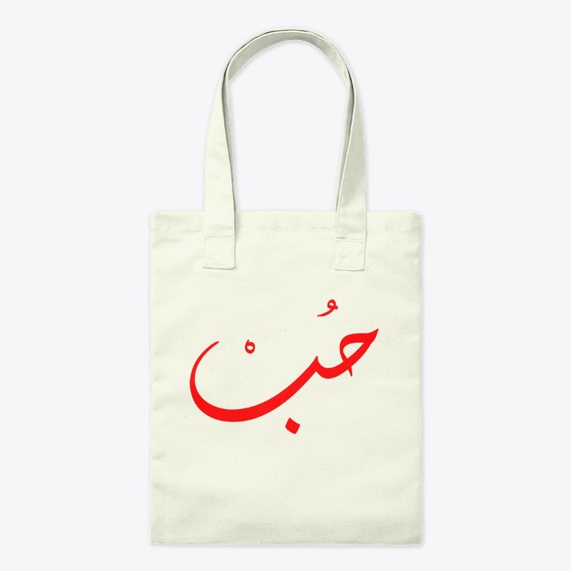 LOVE IN ARABIC