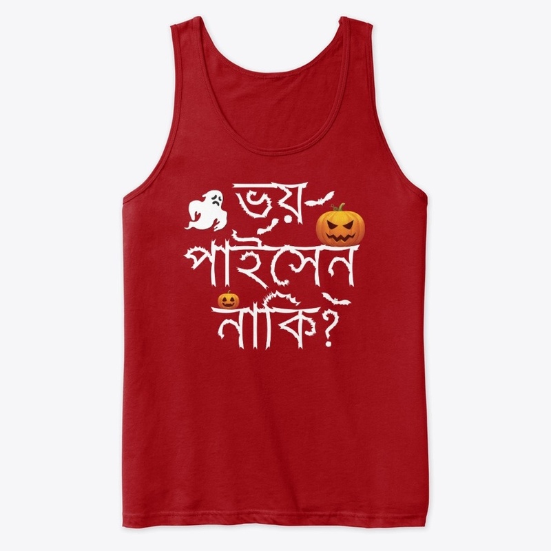 Are you scared in Bangla