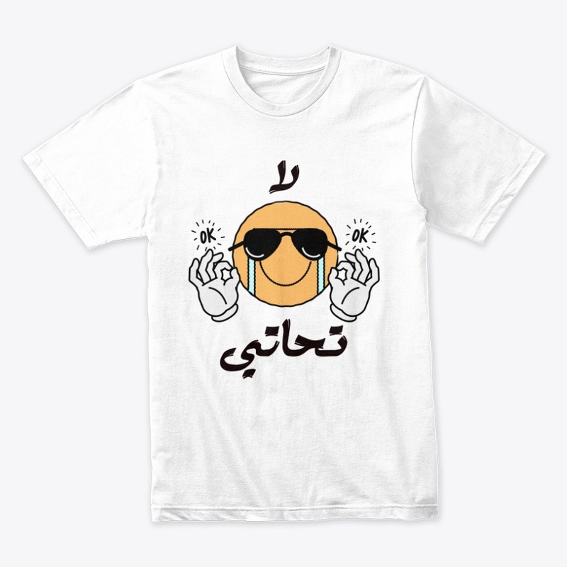 don’t worry - لا تحاتي 