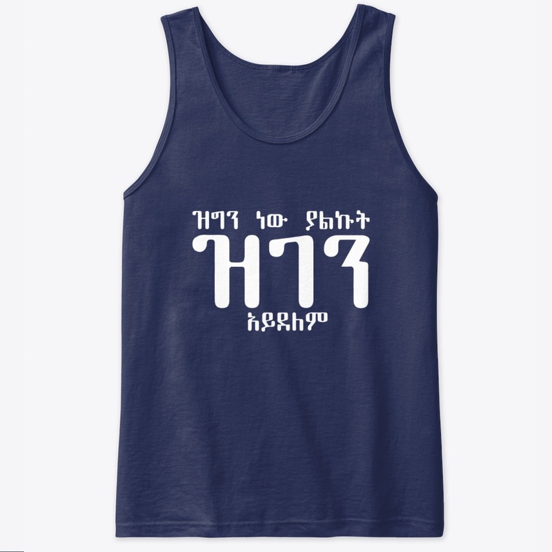 ዝግን - Zigin 