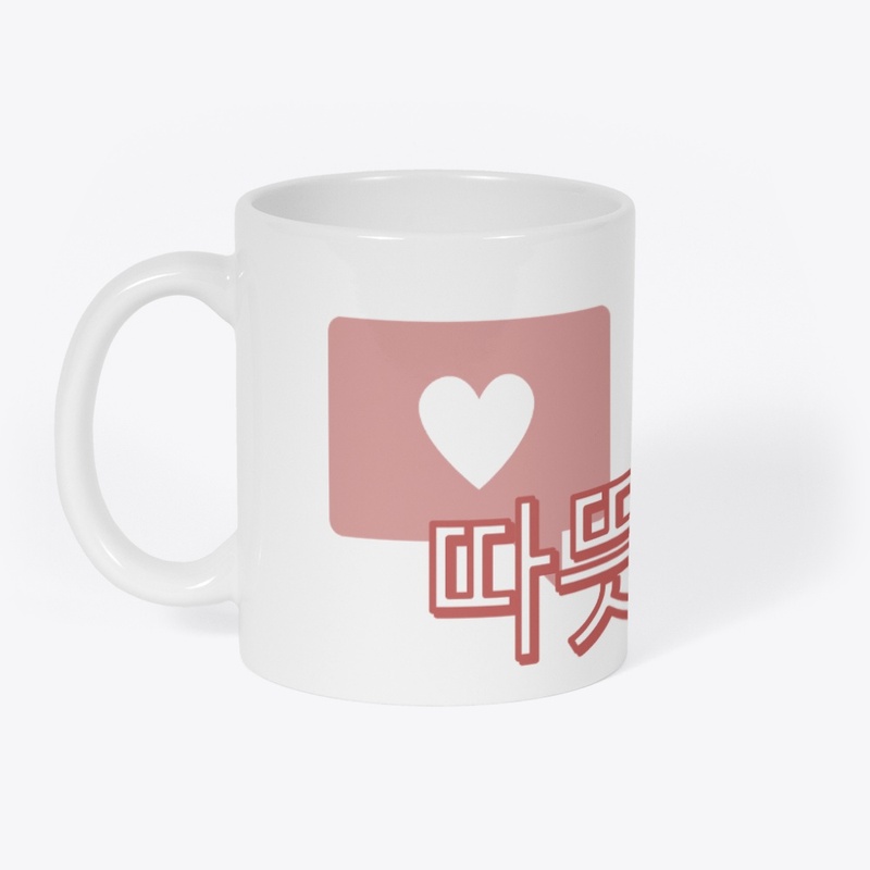 따뜻한 마음 Warm heart 