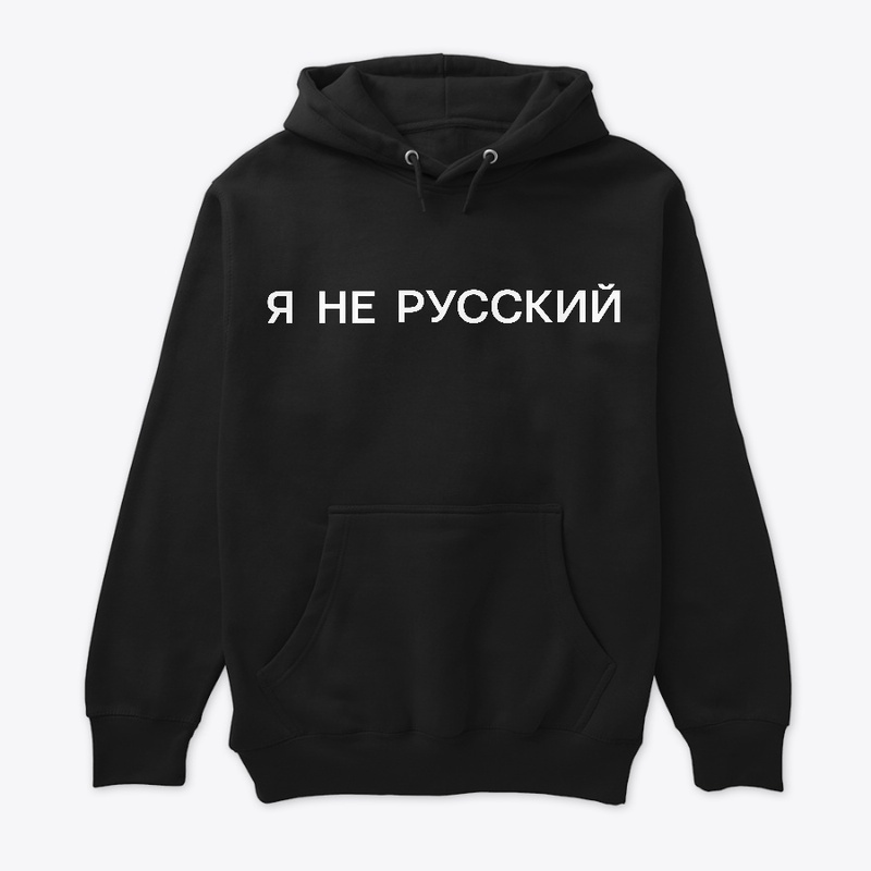 Я не русский (dark)