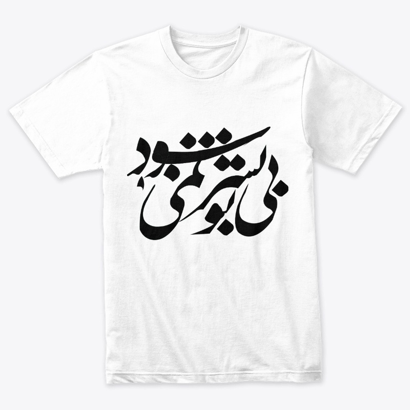 Mood t-shirt-Farsi-rumi black