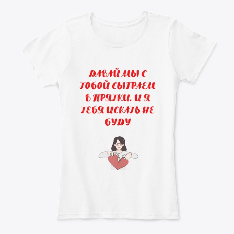 Davay sygrayem v pryatki