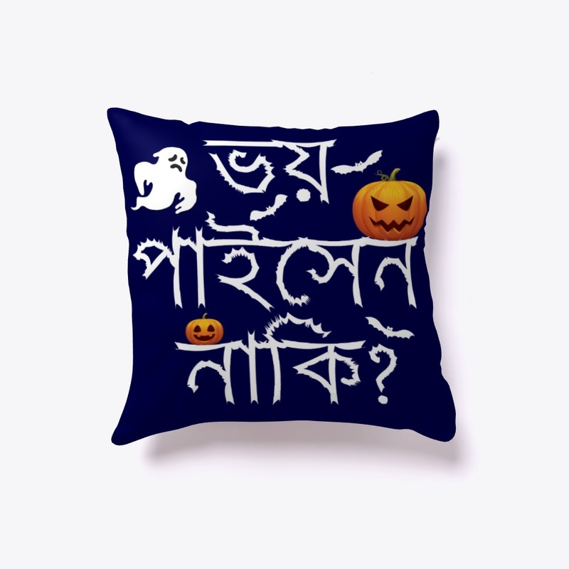 Are you scared in Bangla