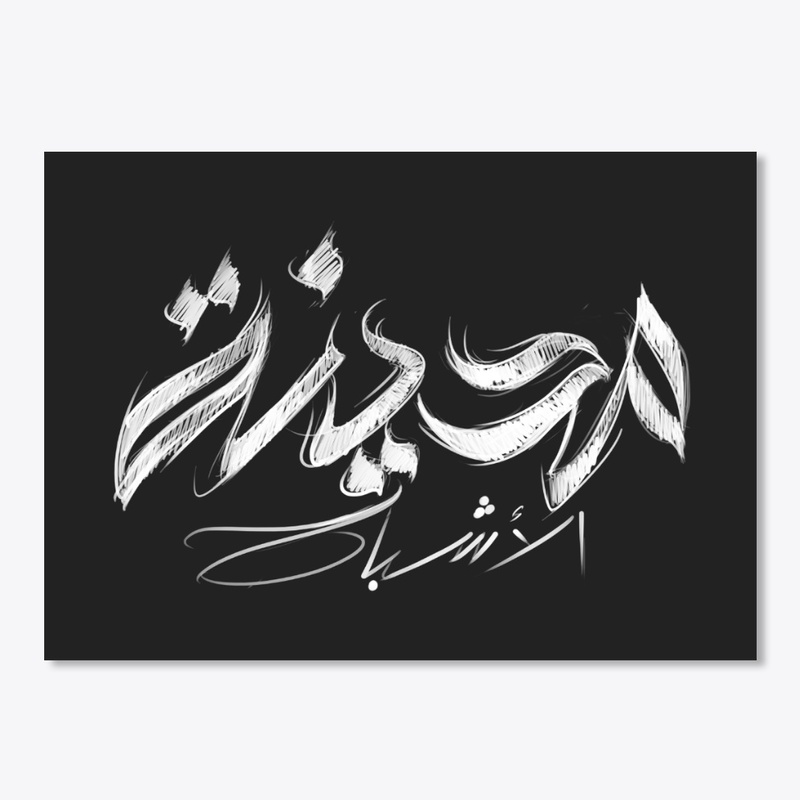 Madinet L Ashbe7 Arabic Title (White)