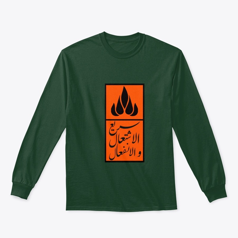 Inflammable