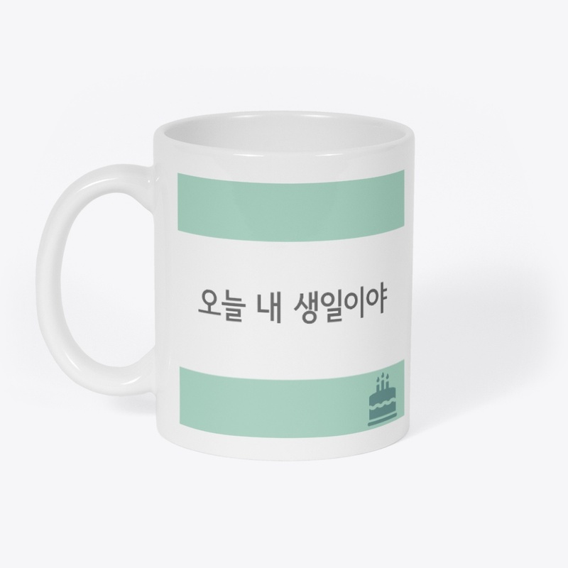 오늘 내 생일이야 Today is my birthday 