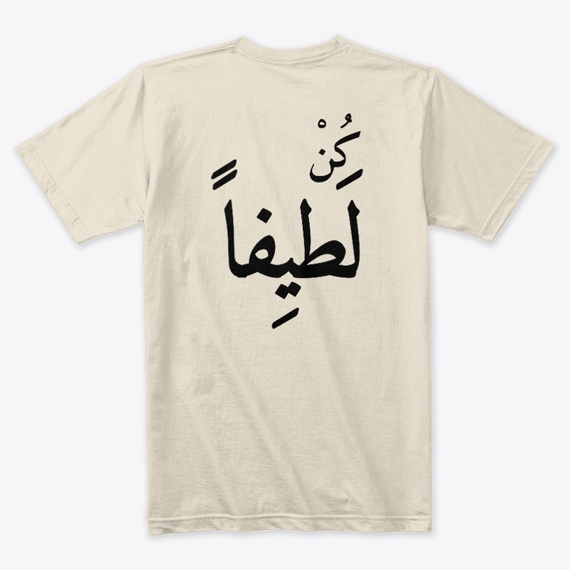 كن لطيفا 