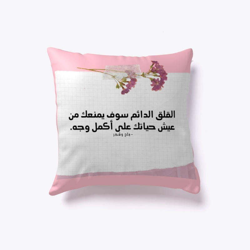 وسادة و سجادة حائط إقتباس من مِلح وسُكّر
