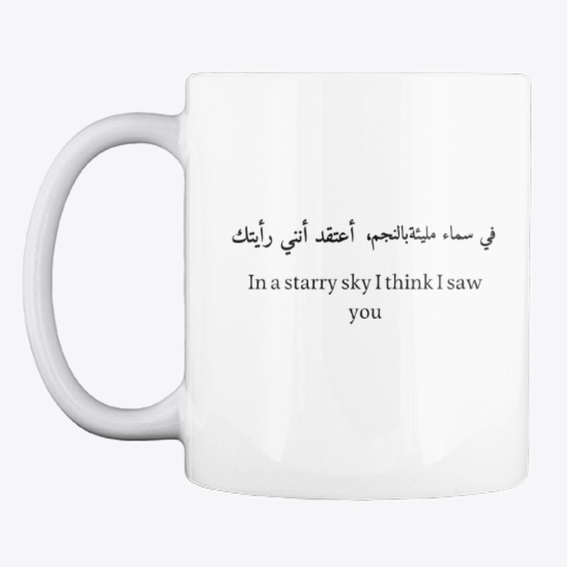 In a starry sky I think I saw you