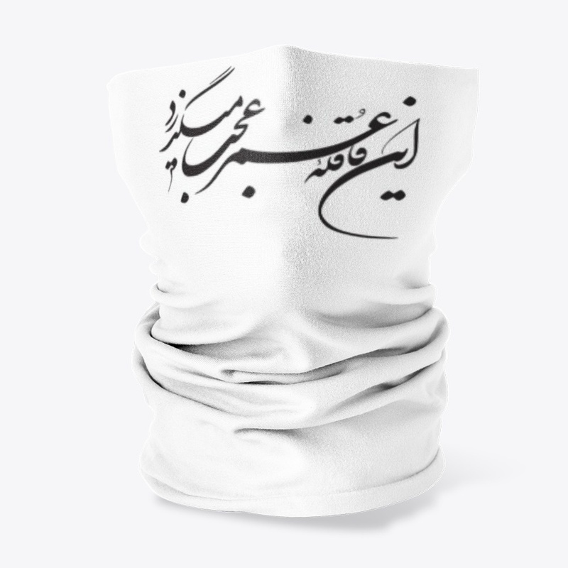 Persian calligraphy: Hellas!(Khayyam)