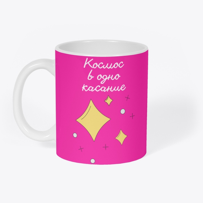 Kosmos v odno kasaniye