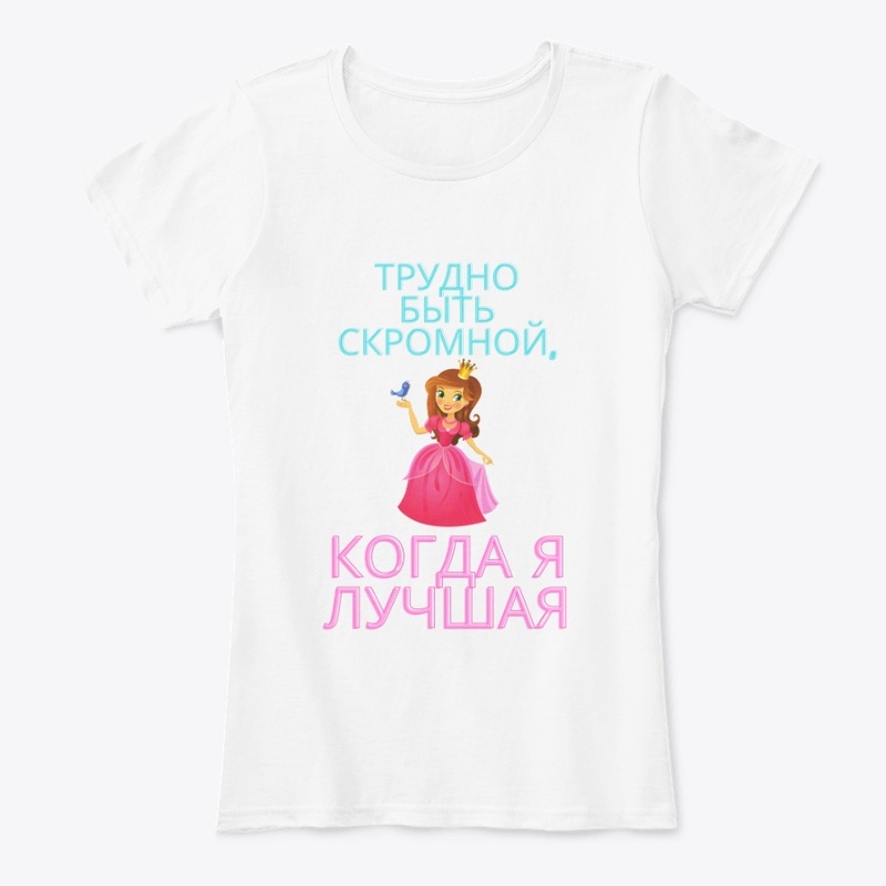 Trudno byt' skromnoy, kogda ya luchshaya