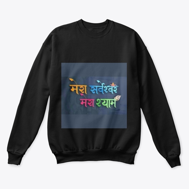 mera sarveshwar mera shyam