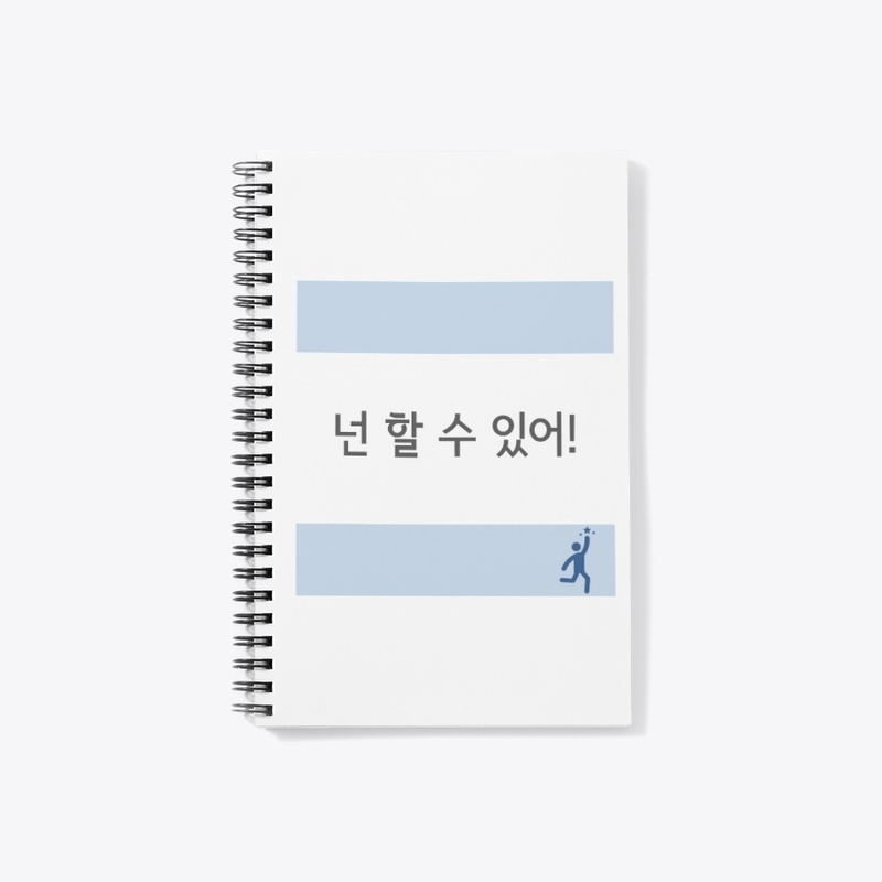 넌 할 수 있어! You can do it! 