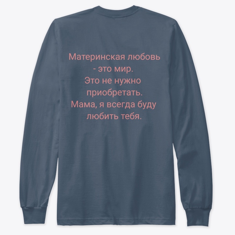  Мамина любовь , Mamina lyubov