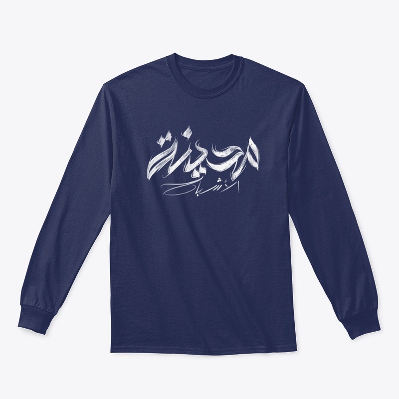 Madinet L Ashbe7 Arabic Title (White)