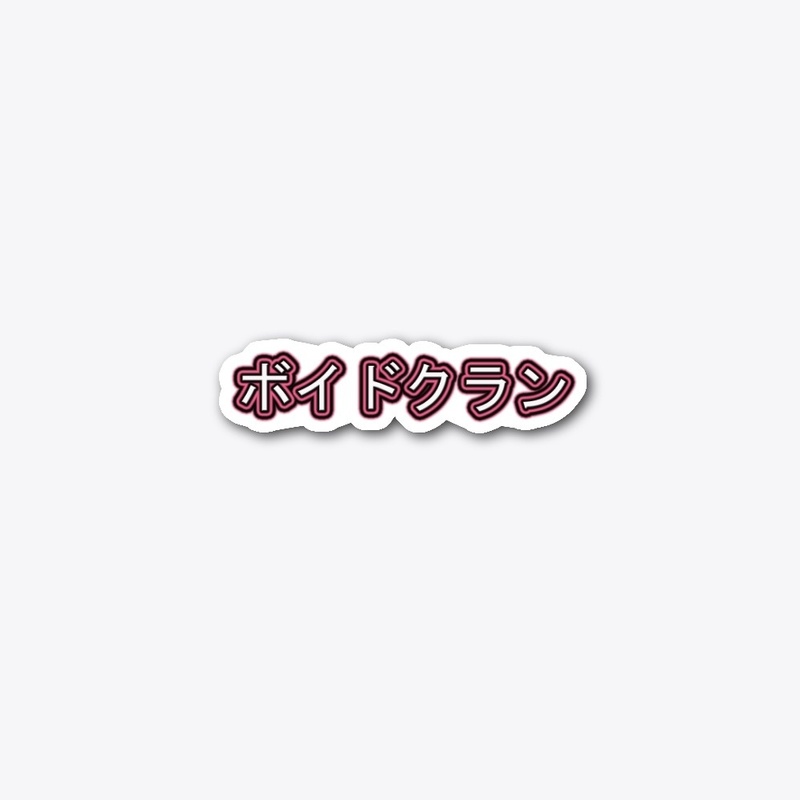 VoiD Retro