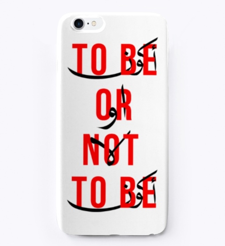 TO BE OR NOT TO BE 