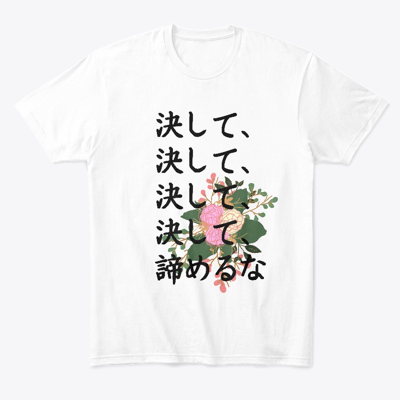 Never, Never, Never Give Up - Japanese